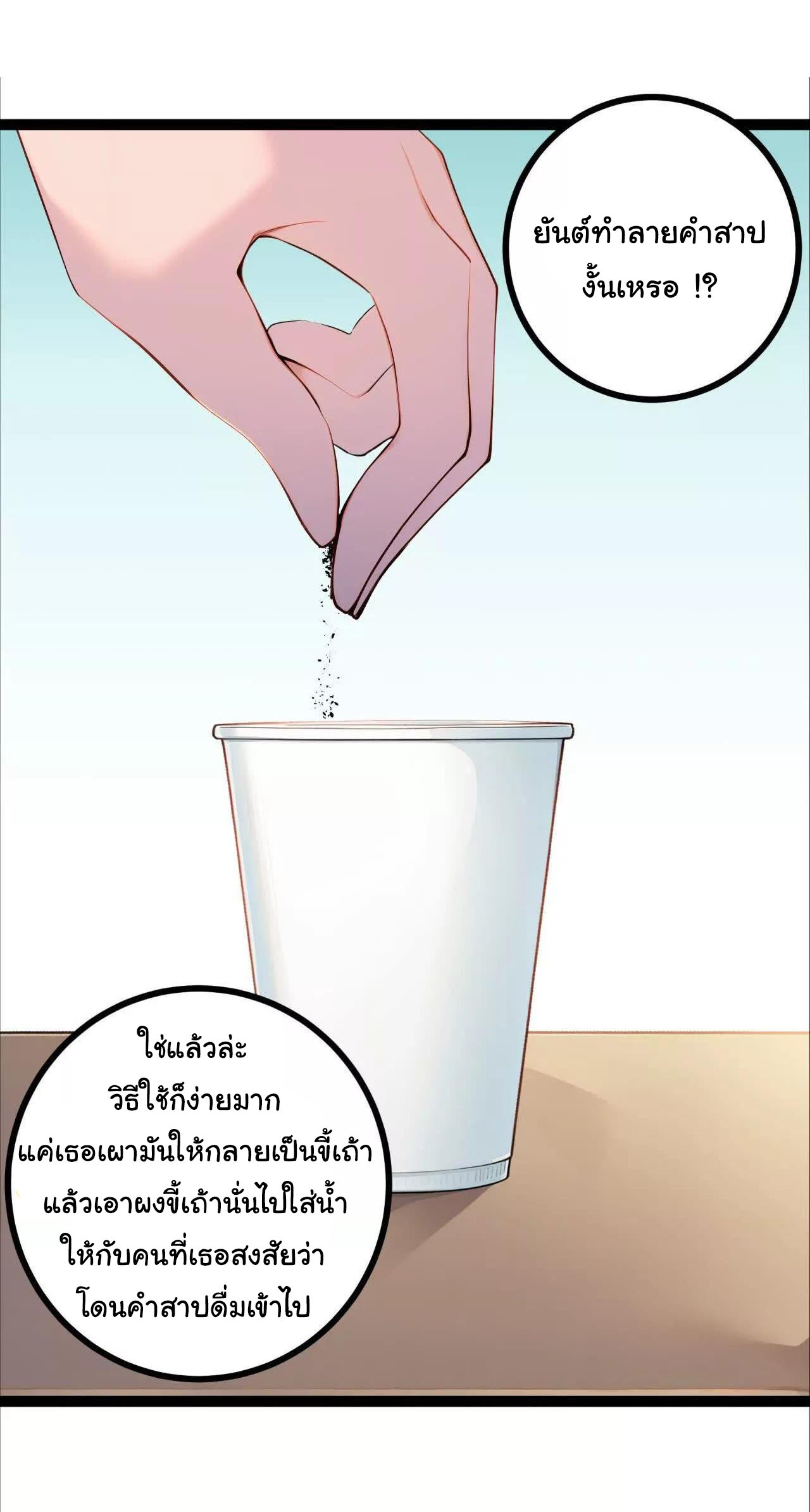 ฉันนี่แหละคือราชาฮวงจุ้ย ตอนที่ 8 หน้า 23