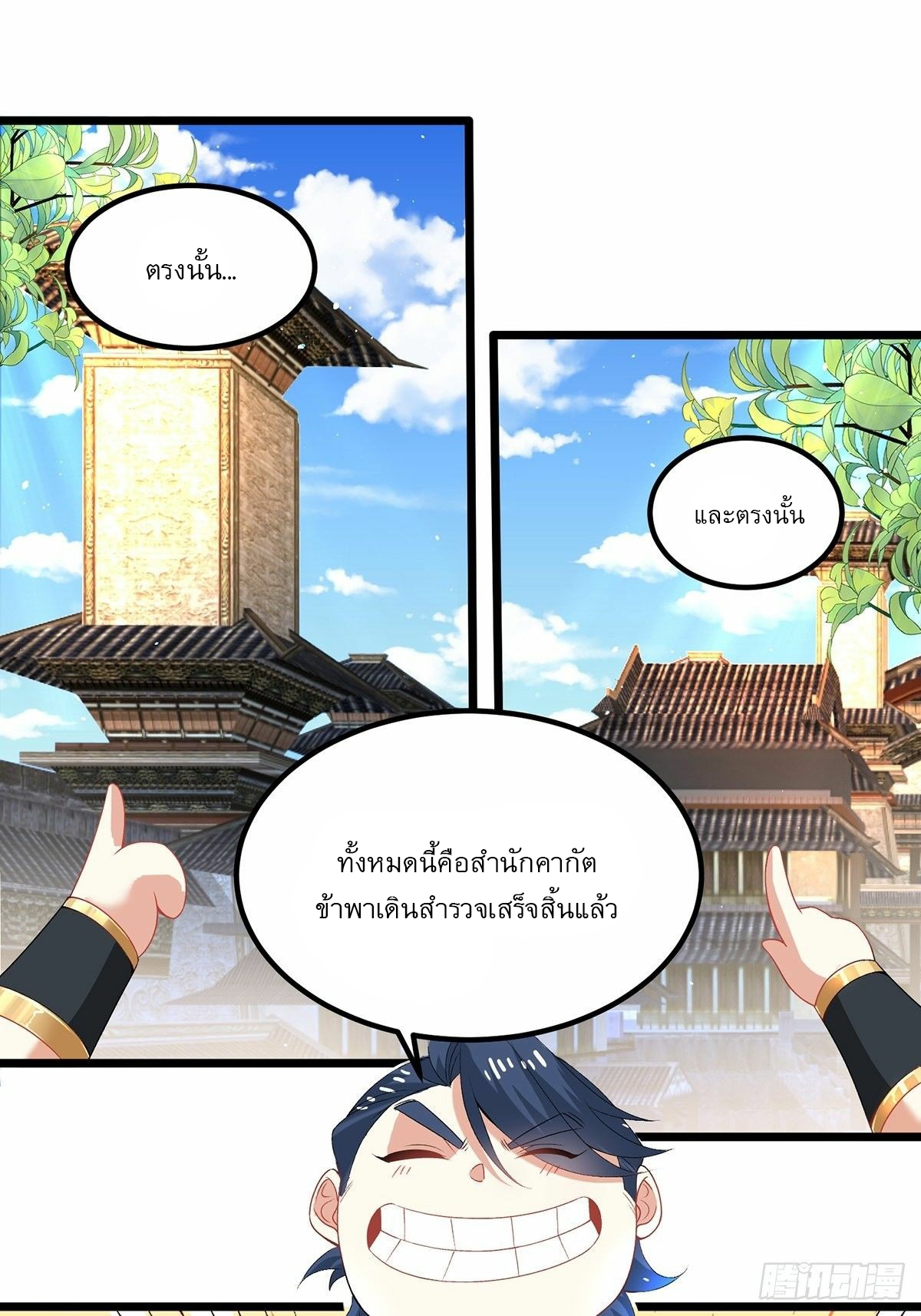 เทพกระบี่มรณะ (ชนจีน) ตอนที่ 9 หน้า 25