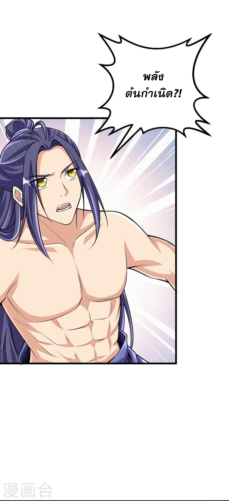 ผู้ขัดเกลาร่างกายที่แข็งแกร่งที่สุดในประวัติศาสตร์ ตอนที่ 119 หน้า 17
