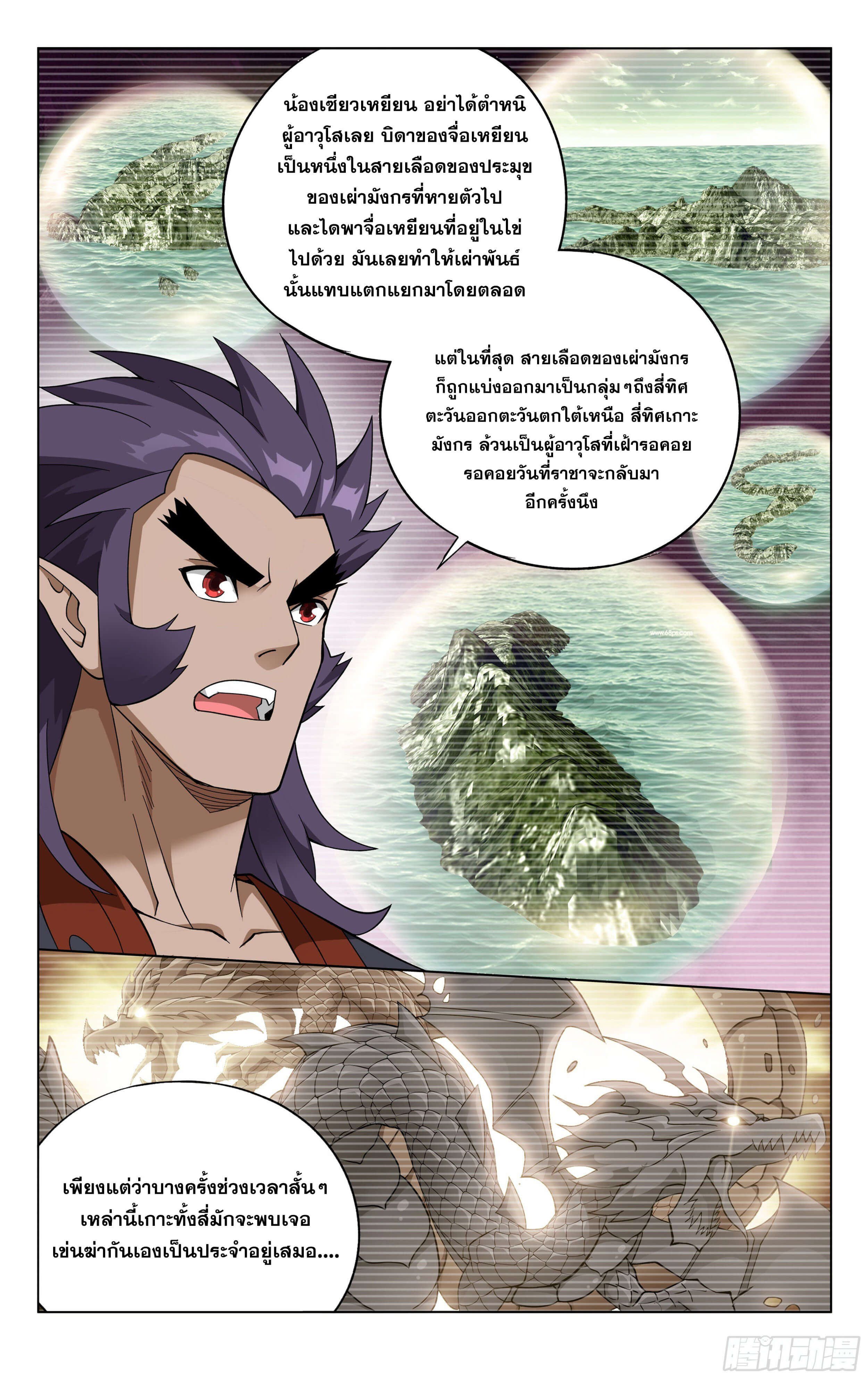 Doupo Cangqiong (ชนจีน) ตอนที่ 37 หน้า 19