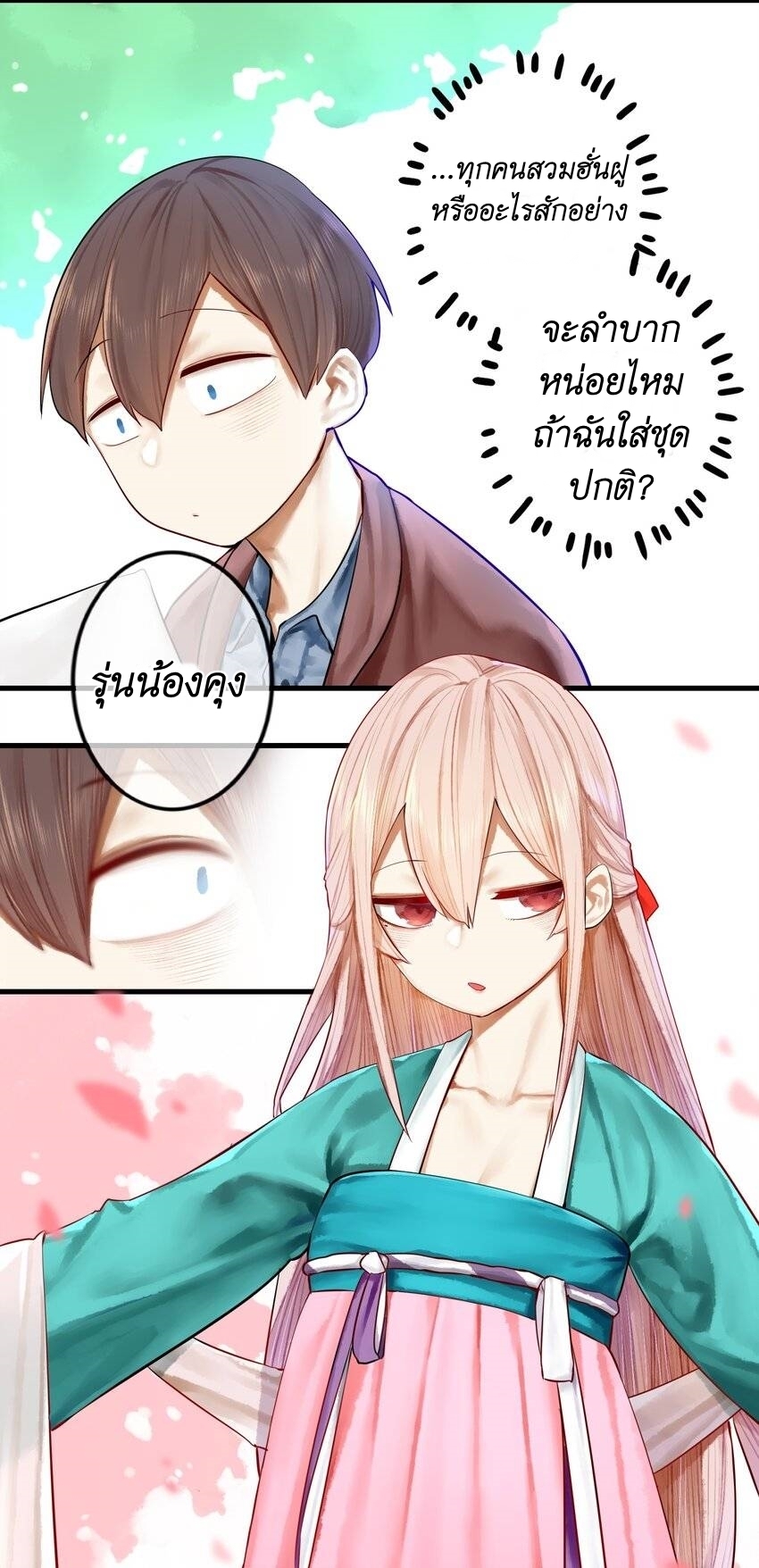 Read Miss, Don’t Livestream It! ตอนที่ 20 หน้า 4