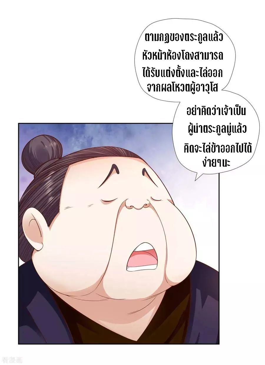 Wu Ling Sword Master ตอนที่ 9 หน้า 5