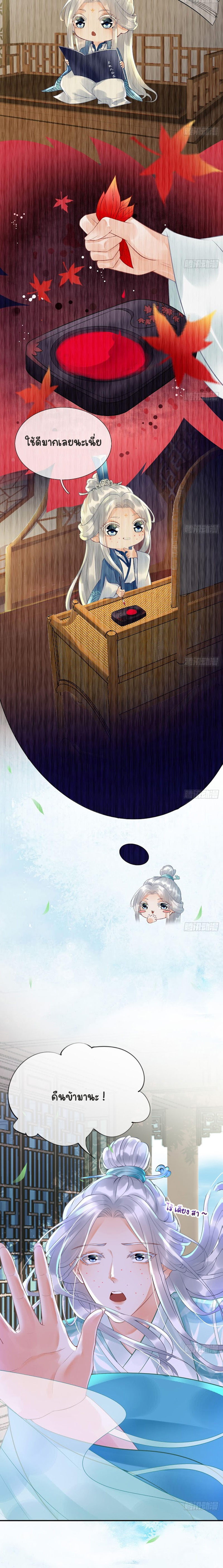 ให้ตายข้าก็จะไม่เป็นอาจารย์ ตอนที่ 6 หน้า 3