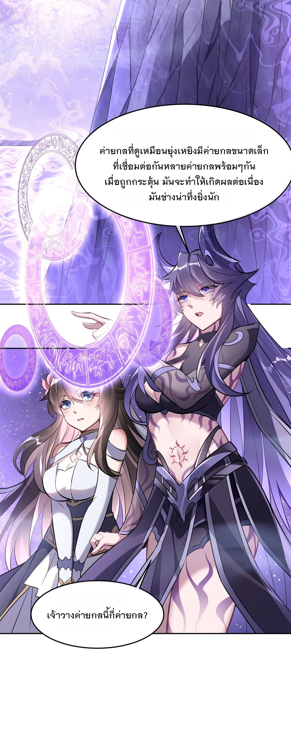 ศิษย์ของข้าล้วนมีอนาคตที่ยิ่งใหญ่ (ชนจีน) ตอนที่ 107 หน้า 23