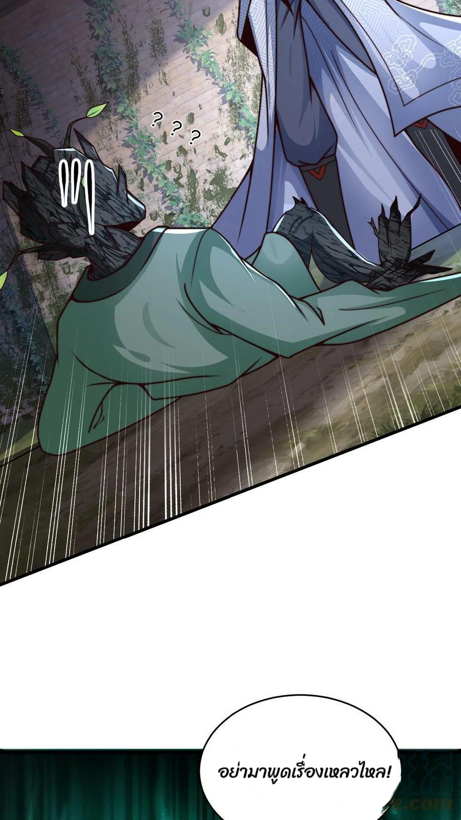 ระบบไร้เทียมทานเมื่อถูกปีศาจโจมตี ตอนที่ 10 หน้า 9