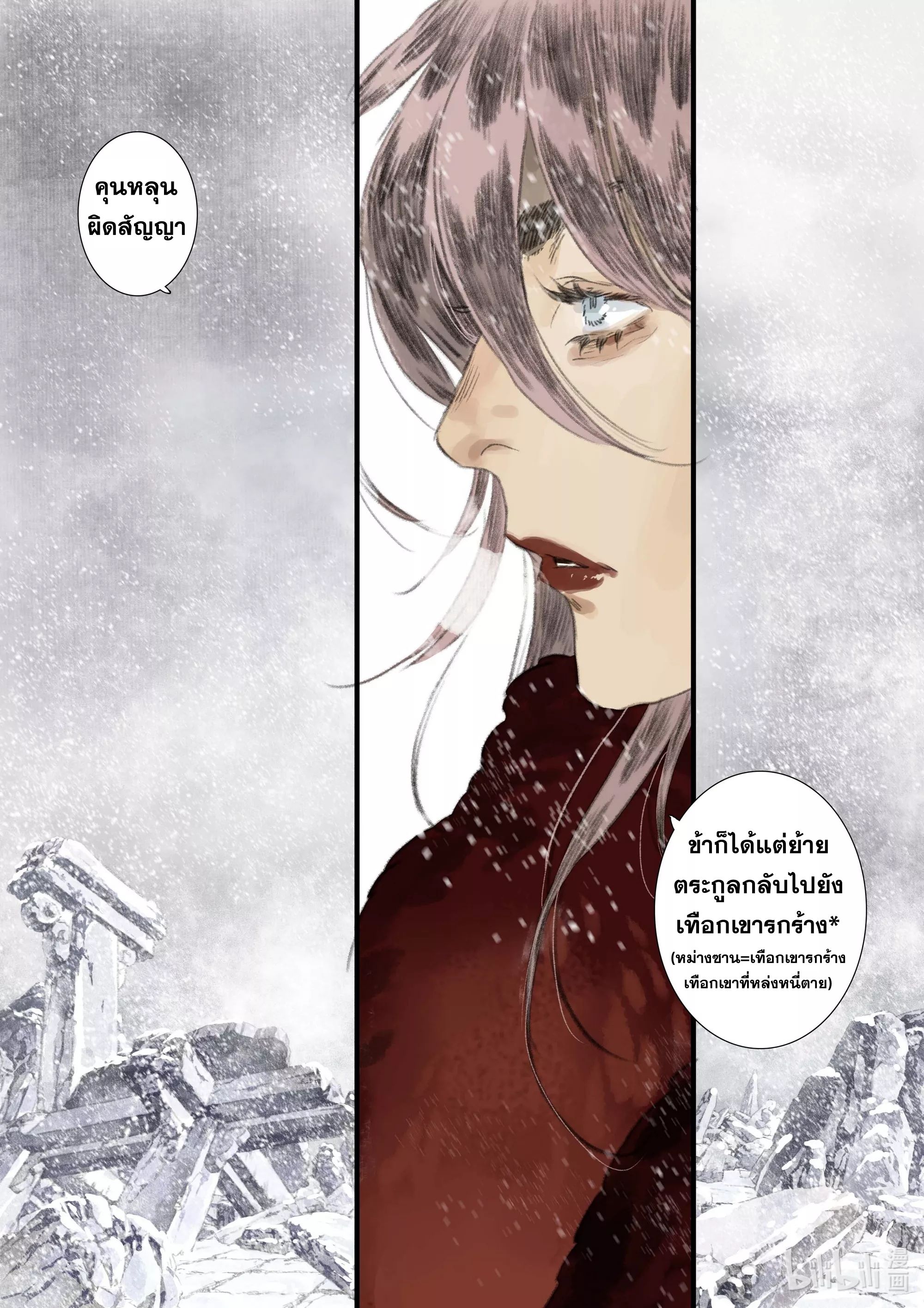 Song of the Sky Walkers - ลำนำล่องนภา ตอนที่ 76 หน้า 11