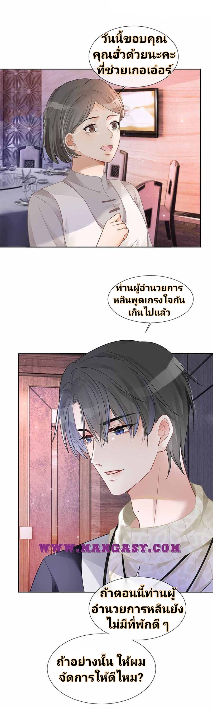 My Brothers Dote On Me ตอนที่ 35 หน้า 11