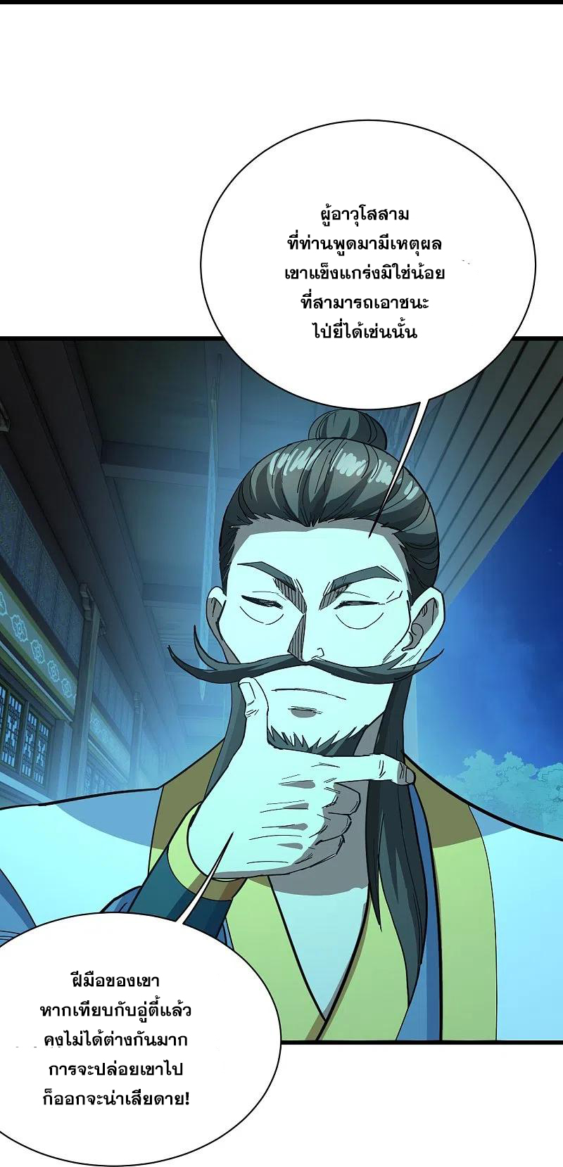 เทพอสูรสยบฟ้า ตอนที่ 235 หน้า 9