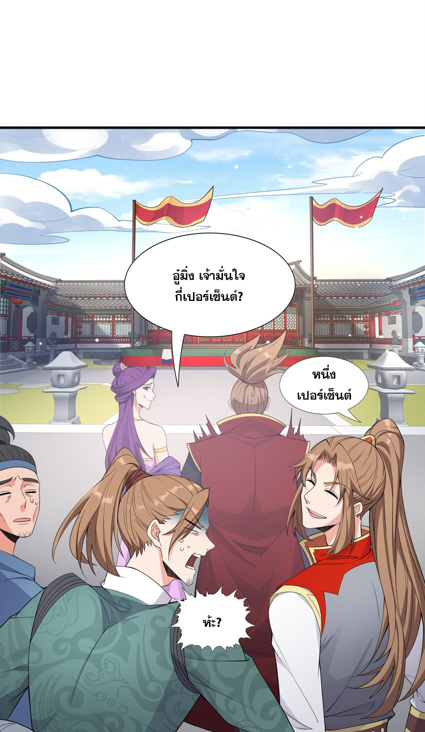 กำเนิดราชันอสูร ตอนที่ 6 หน้า 5