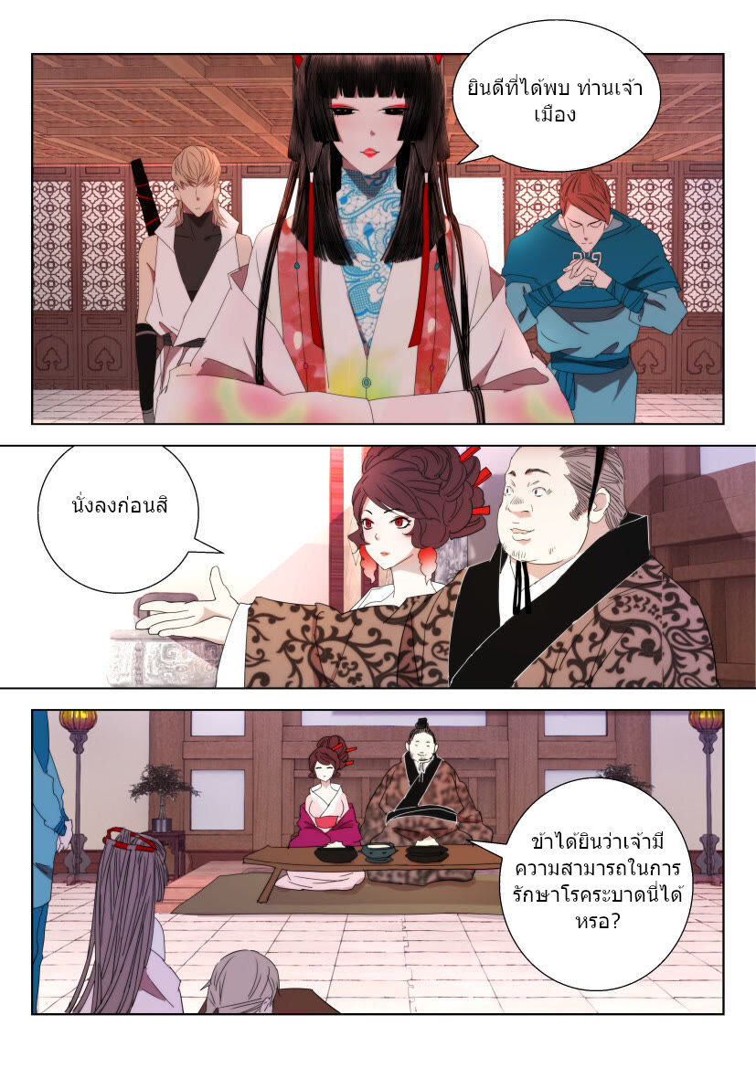 พงศาวดารเทพใบไม้ผลิ THE SPRING-AUTUMN APOTHEOSIS ตอนที่ 25 หน้า 8