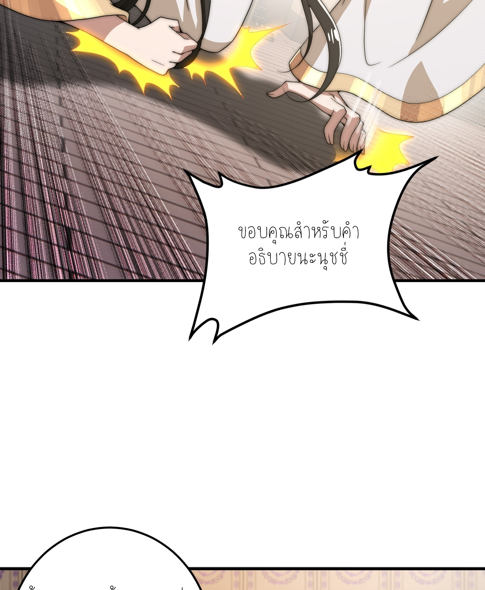 กู่เป่ยเฉินเริ่มต้นผูกระบบกับสาวศักดิ์สิทธิ์ทั้งหมด ตอนที่ 7 หน้า 31
