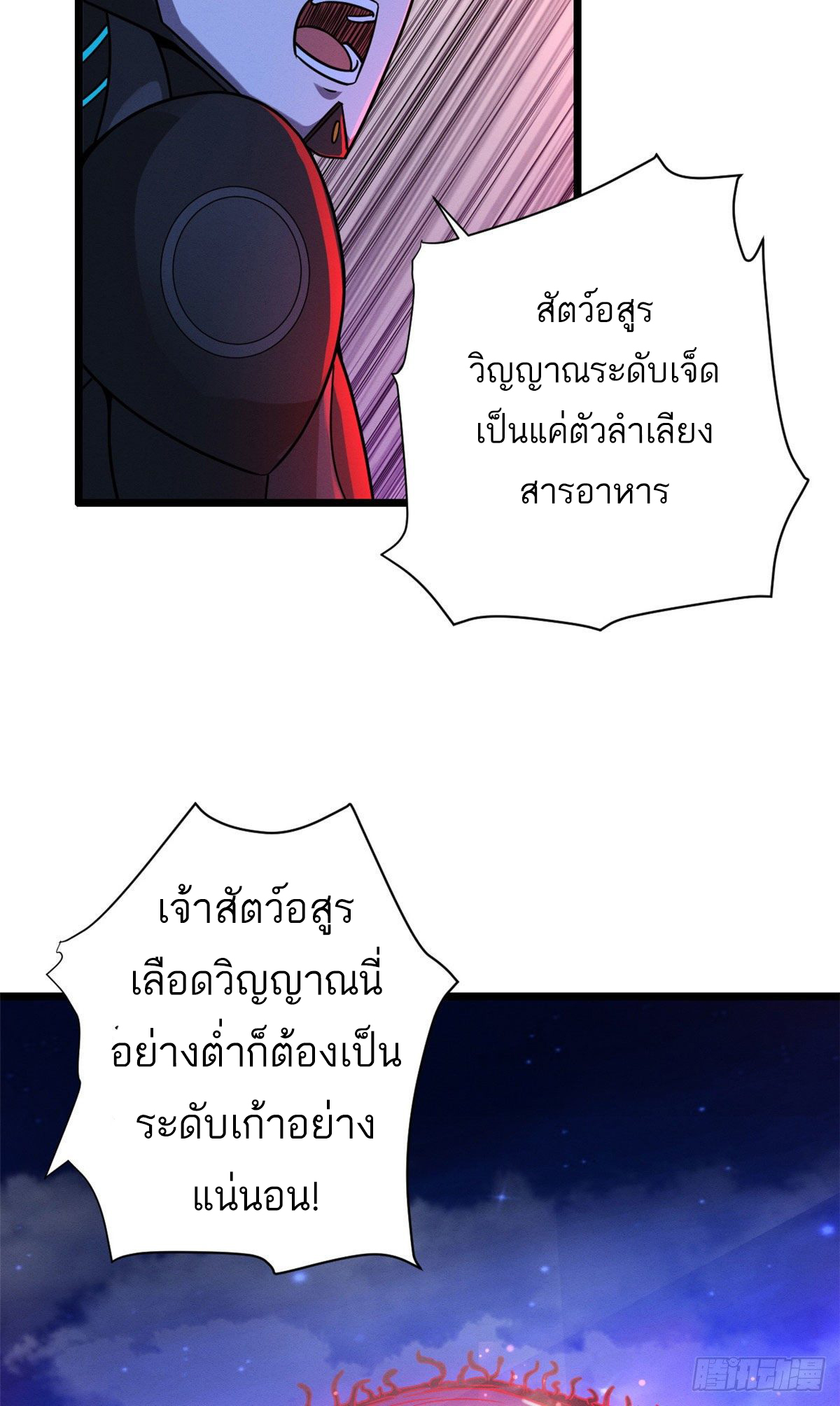 โคตรเทพร้านสัตว์อสูร ตอนที่ 21 หน้า 42