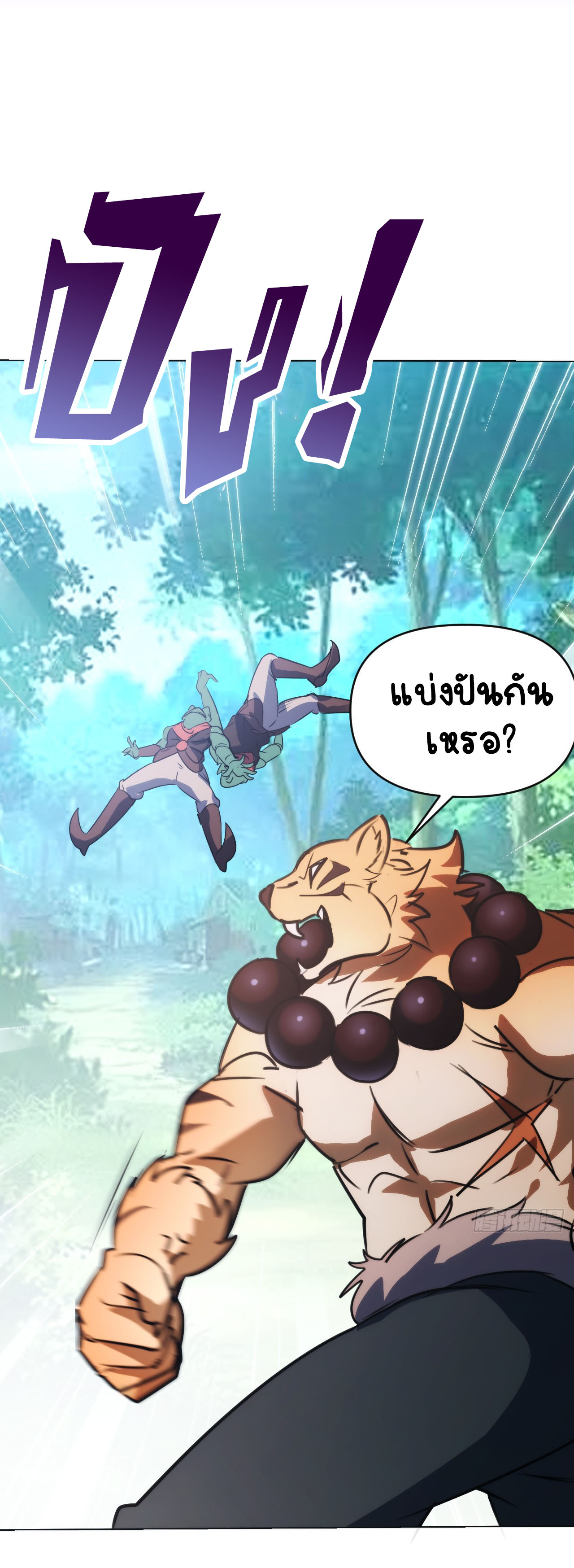 เริ่มต้นจากเกาะร้างเพื่อสังหารปีศาจและเทพเจ้า ตอนที่ 1 หน้า 14