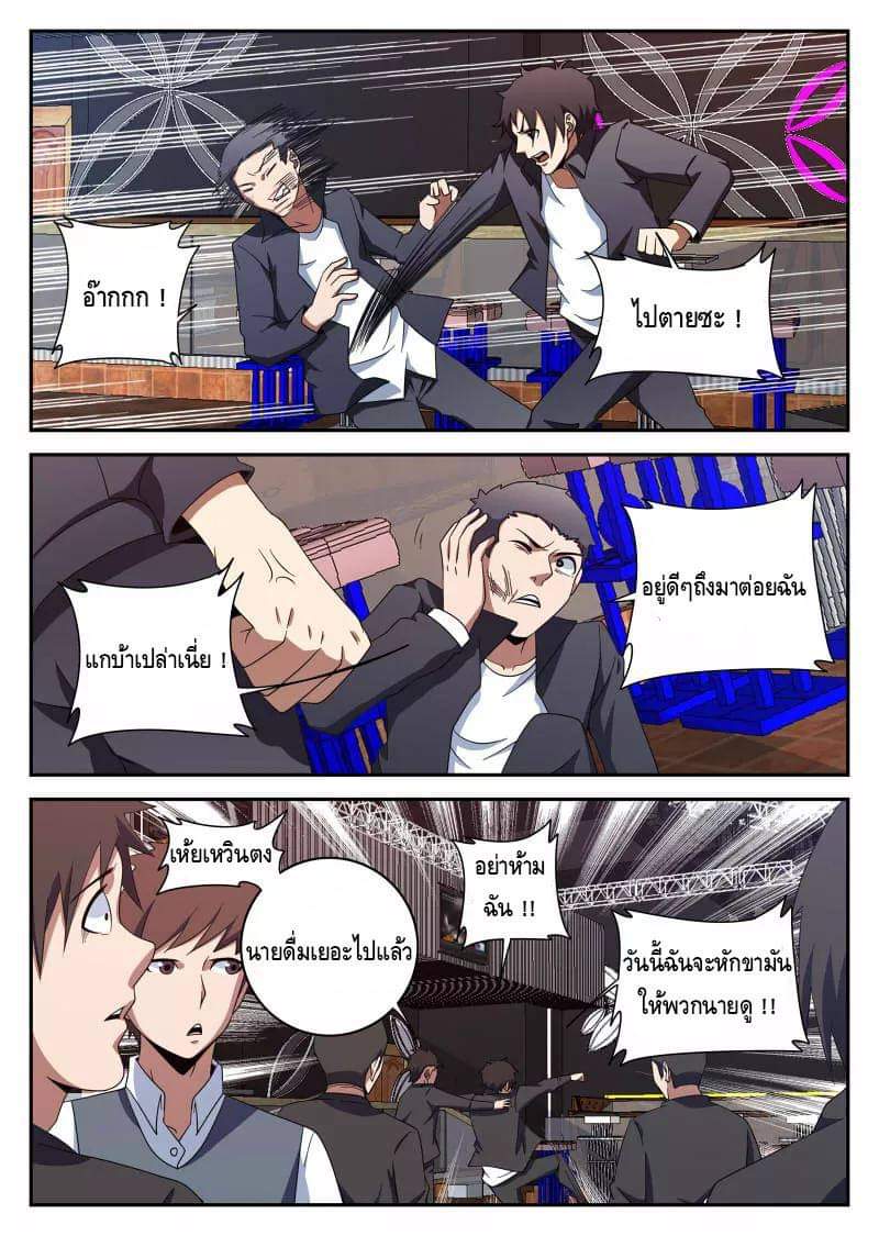 Xie wen dong ตอนที่ 40 หน้า 28