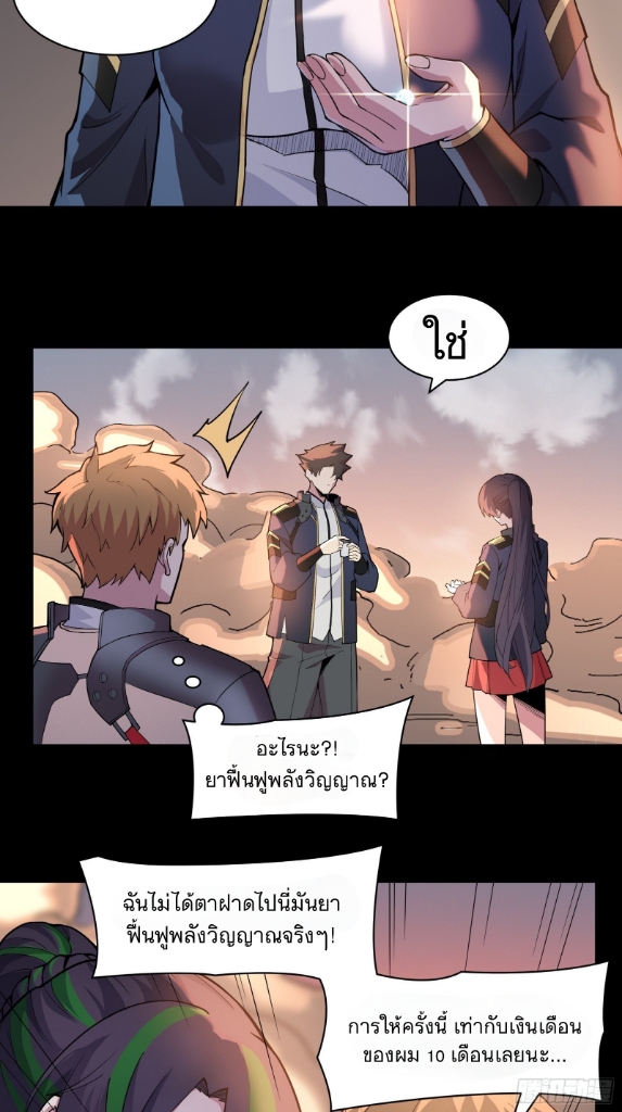 Legend of Star Genera ชนจีน ตอนที่ 33 หน้า 16