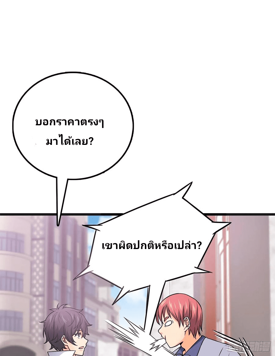 The new life of the Kuan King-ชีวิตใหม่ของราชาจอมกวน ตอนที่ 50 หน้า 57