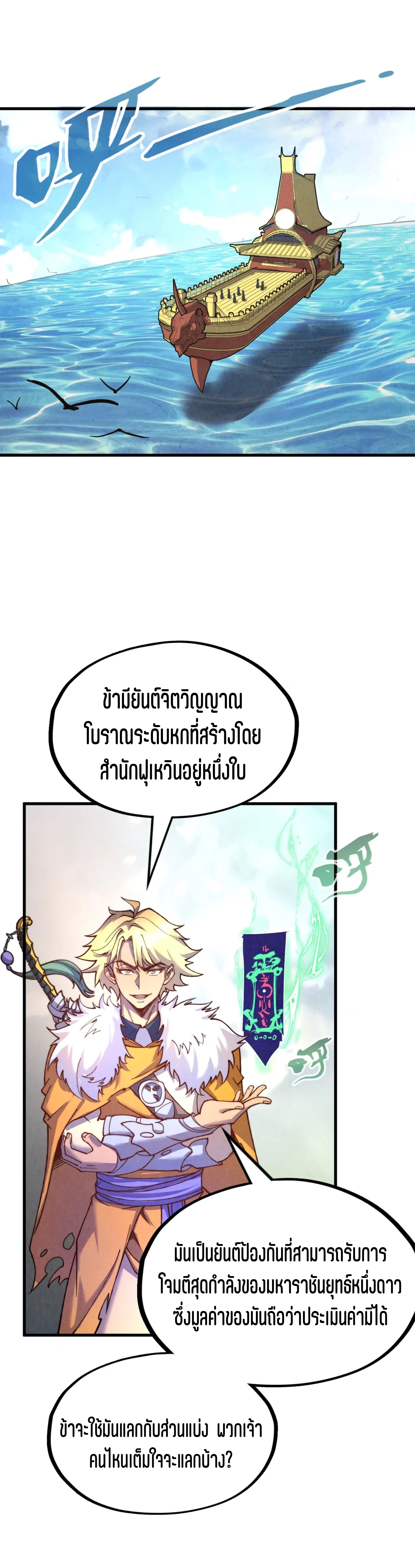 มหาเทพนิรันดร์กาล ตอนที่ 85 หน้า 20