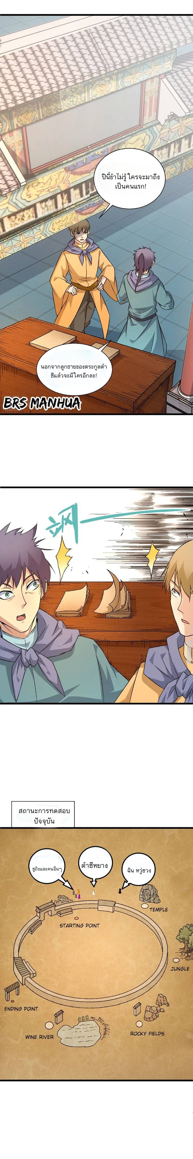 การกลับมาของปรมาจารย์ที่อายุน้อยที่สุด ตอนที่ 9 หน้า 16