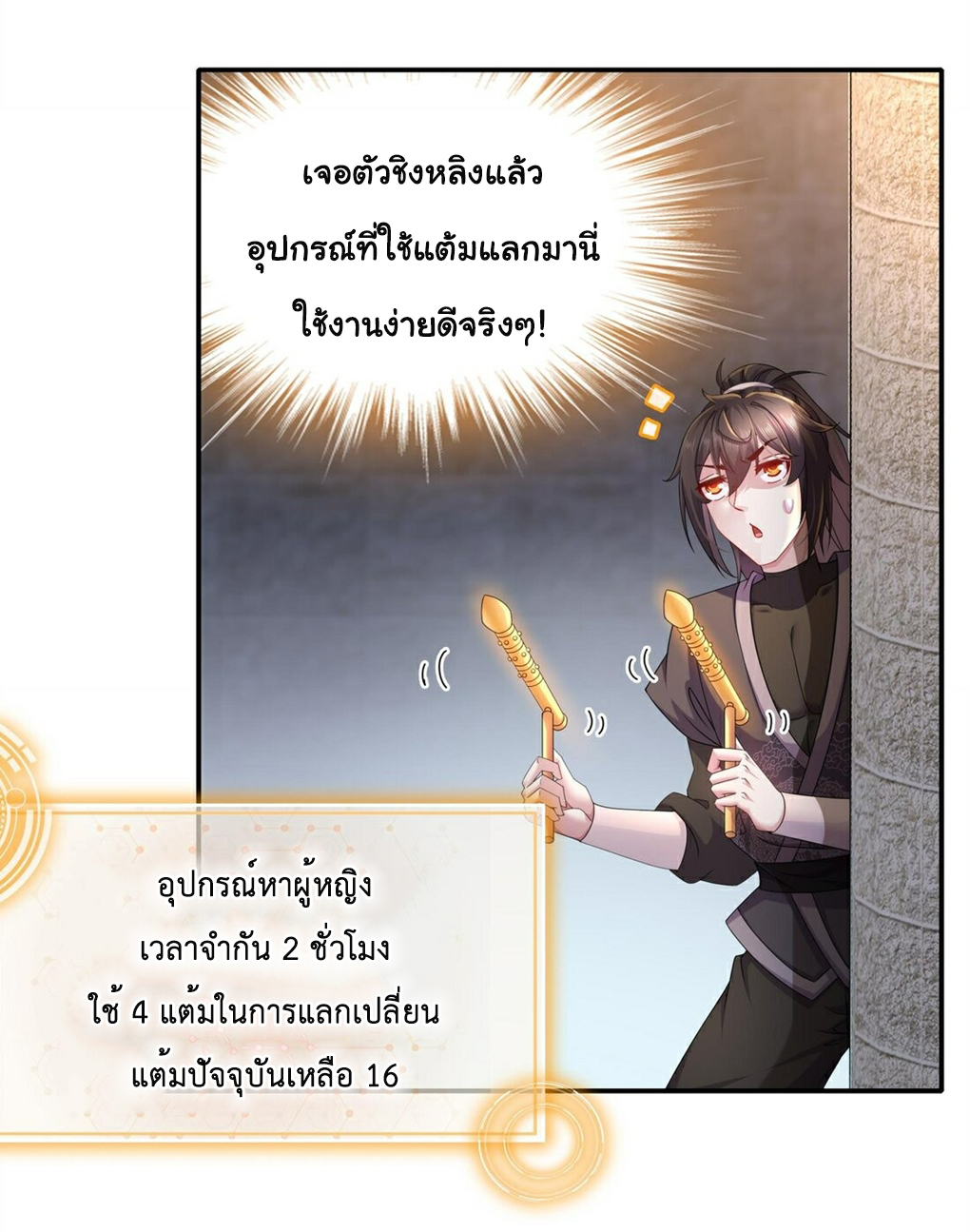 ปกป้องสำนักหญิงล้วนด้วยระบบเช็คอินสุดเทพ (ชนจีน) ตอนที่ 20 หน้า 5