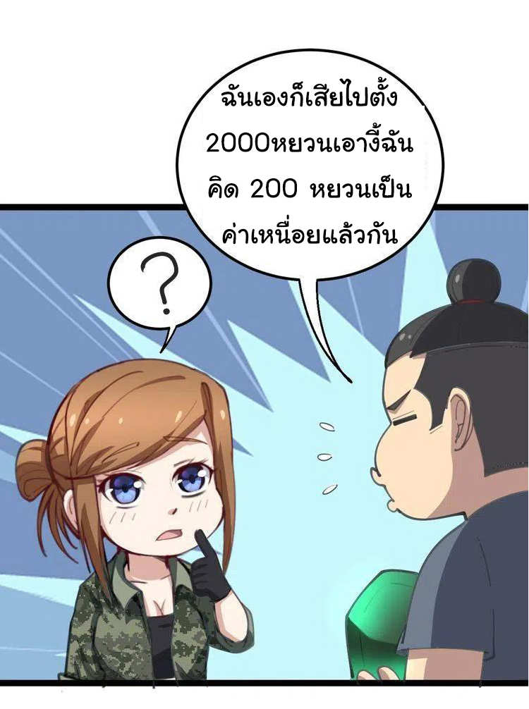 Bad Hand Witch Doctor สุดยอดพ่อมดหมอผี ตอนที่ 23 หน้า 19