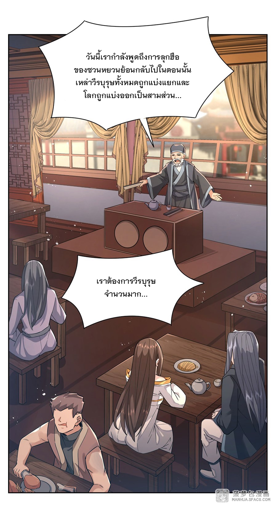 ศิษย์ของข้าล้วนมีอนาคตที่ยิ่งใหญ่ (ชนจีน) ตอนที่ 25 หน้า 4