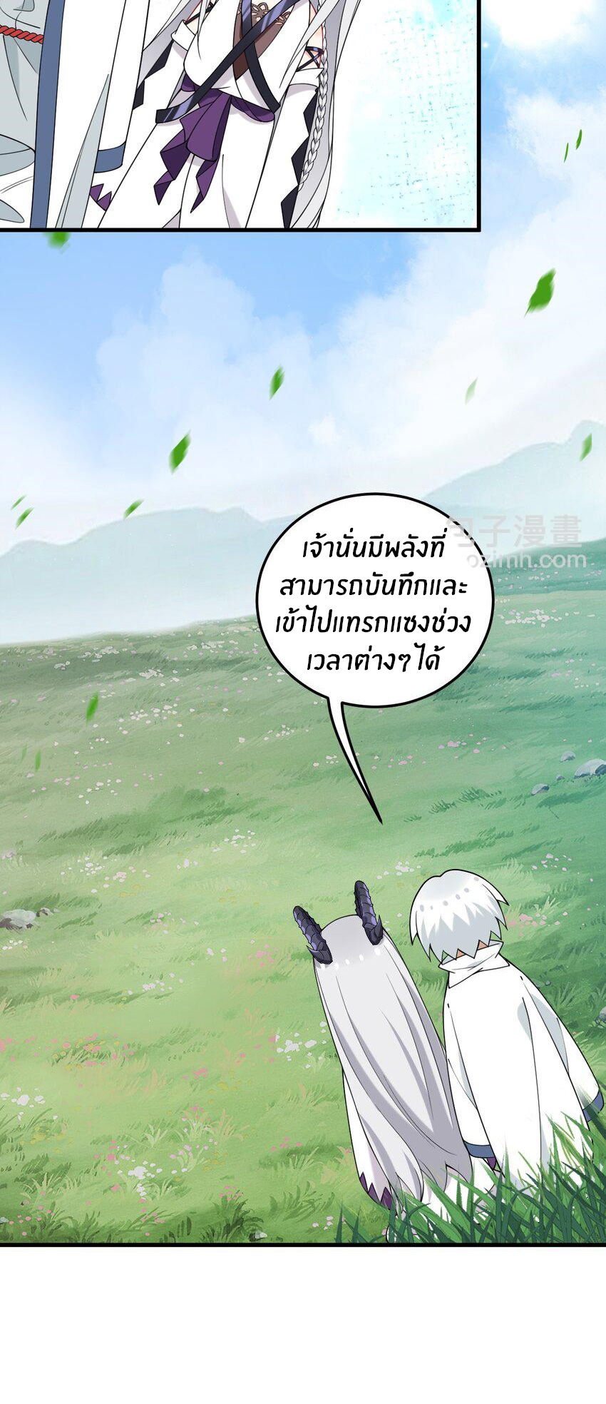 Immortal Me And Eldritch Wife ตอนที่ 40 หน้า 3