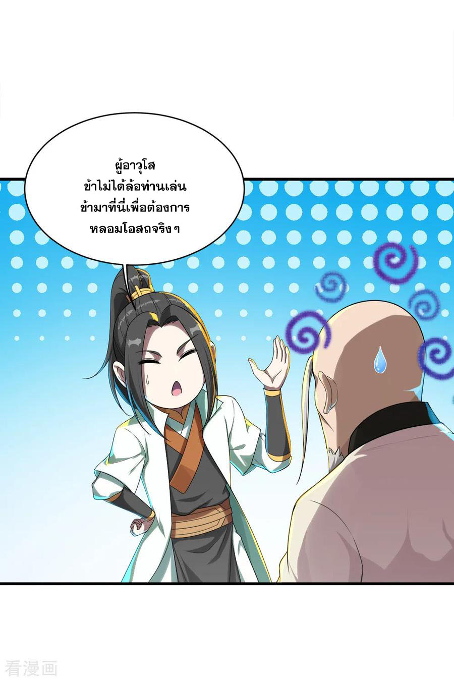 เทพอสูรสยบฟ้า ตอนที่ 78 หน้า 14