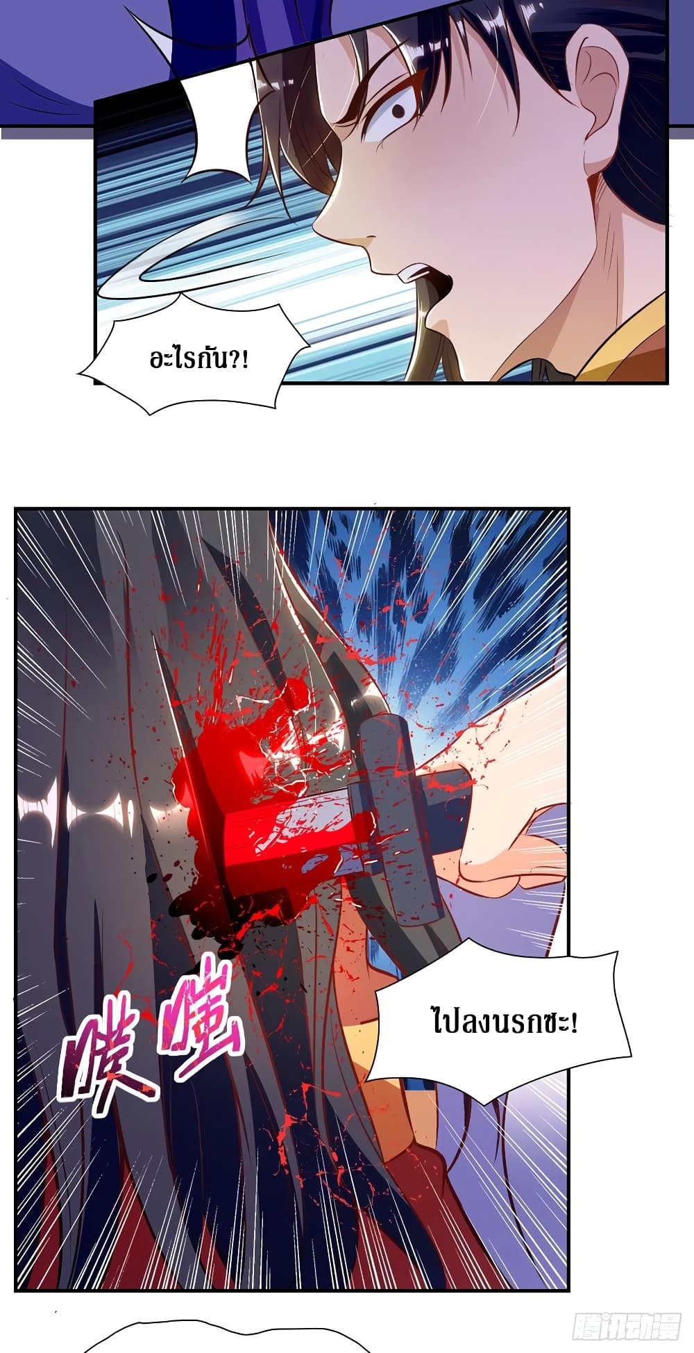 Dominate The Three Realms ตอนที่ 131 หน้า 14