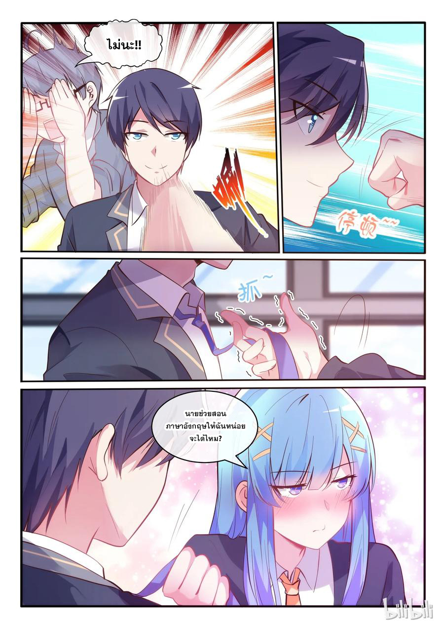 โครตเกรียน เซียนฮาเร็ม ตอนที่ 5 หน้า 8