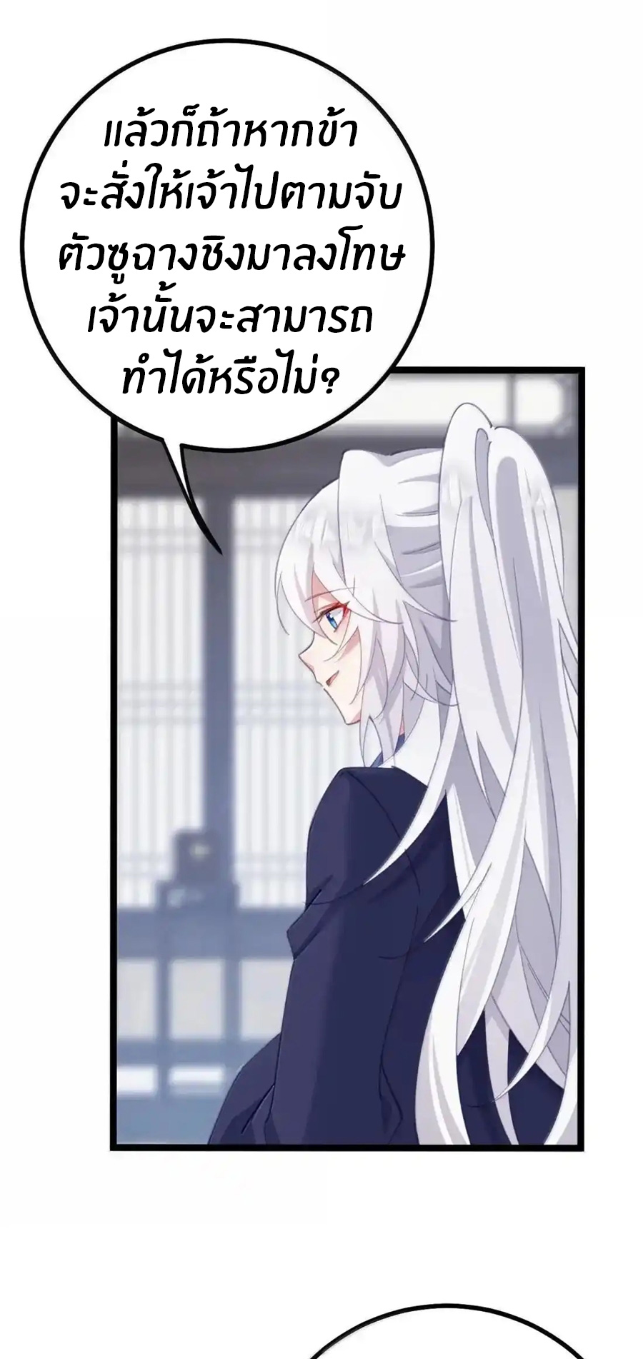 Crash into the body of the emperor's daughter ตอนที่ 31 หน้า 35