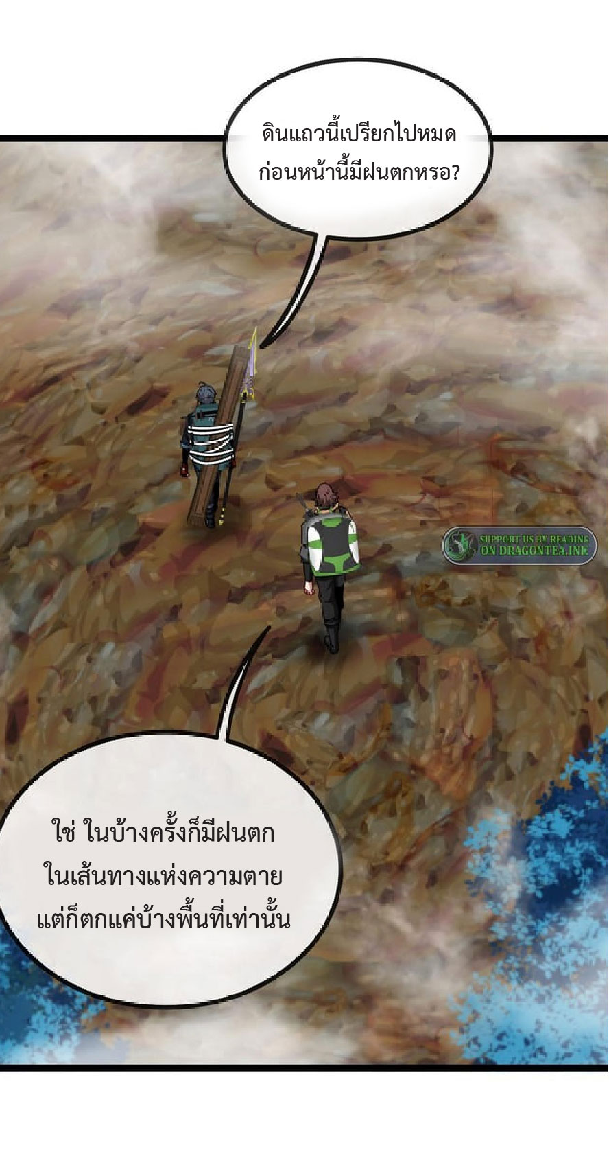 Super god system  ระบบสุดเทพ ตอนที่ 55 หน้า 15