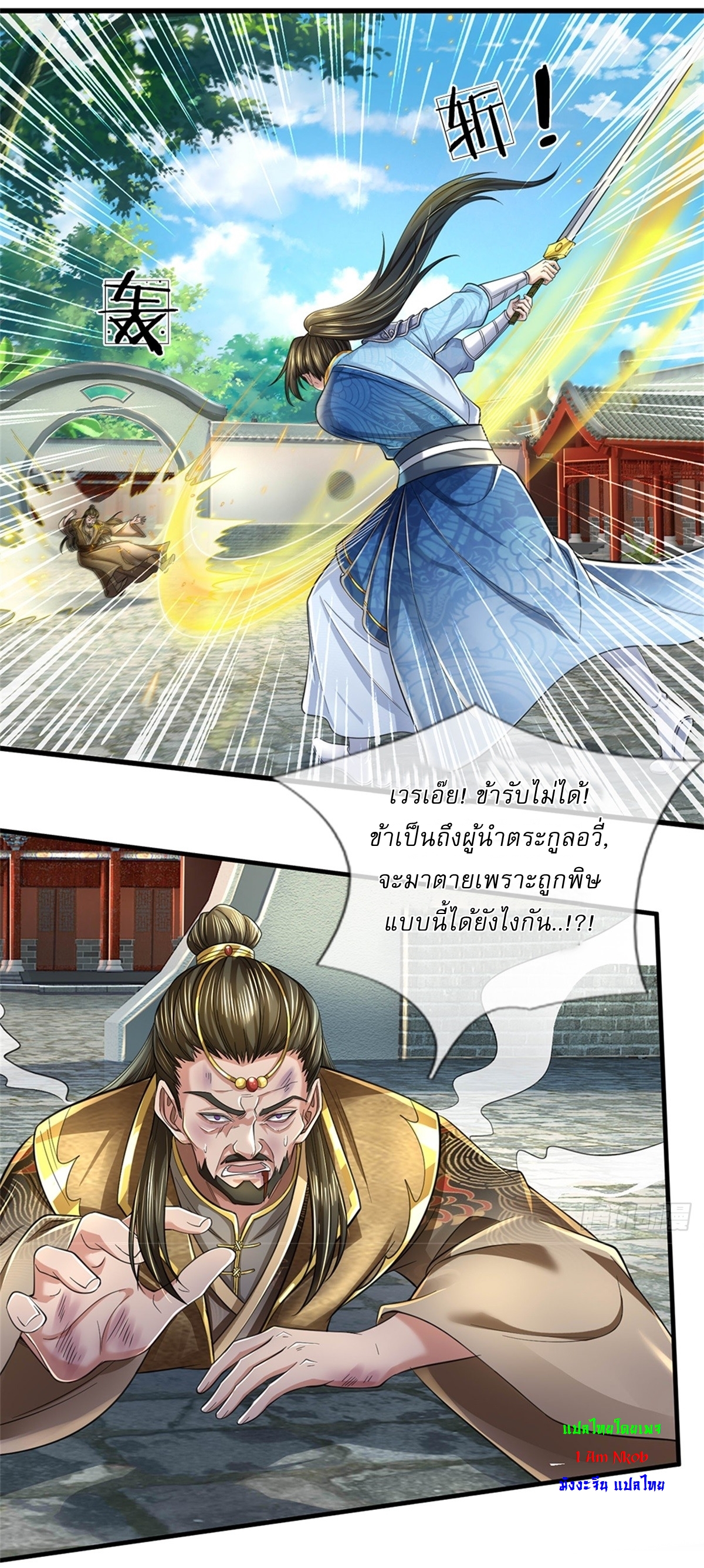 I Can Change The Timeline of Everything เกิดใหม่ในต่างโลก พร้อมระบบโกงเวลาสุดเกรียน ตอนที่ 50 หน้า 2