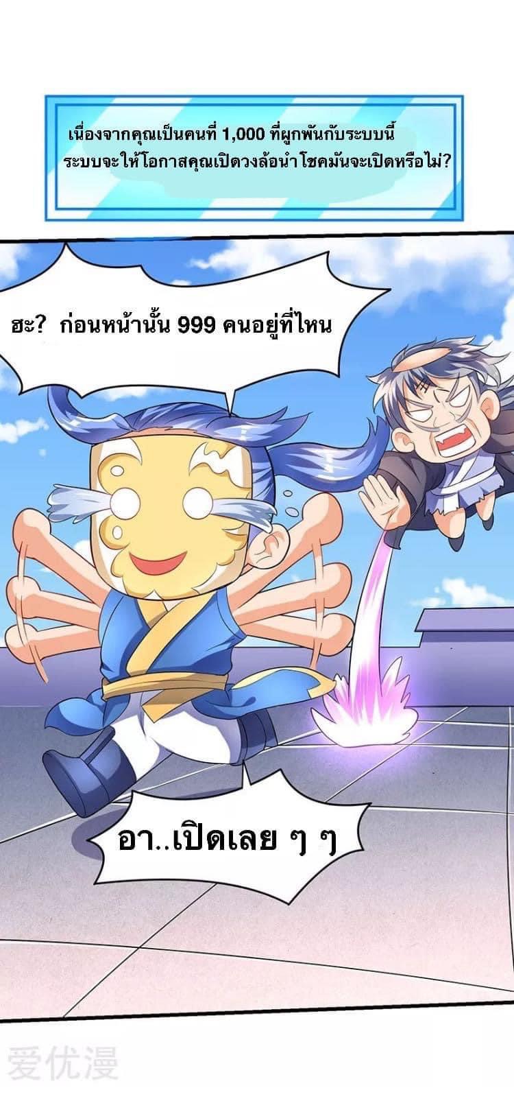 Strongest Loeveline (เทพเกรียน โชว์เซียน ต่างโลก) ตอนที่ 27 หน้า 23