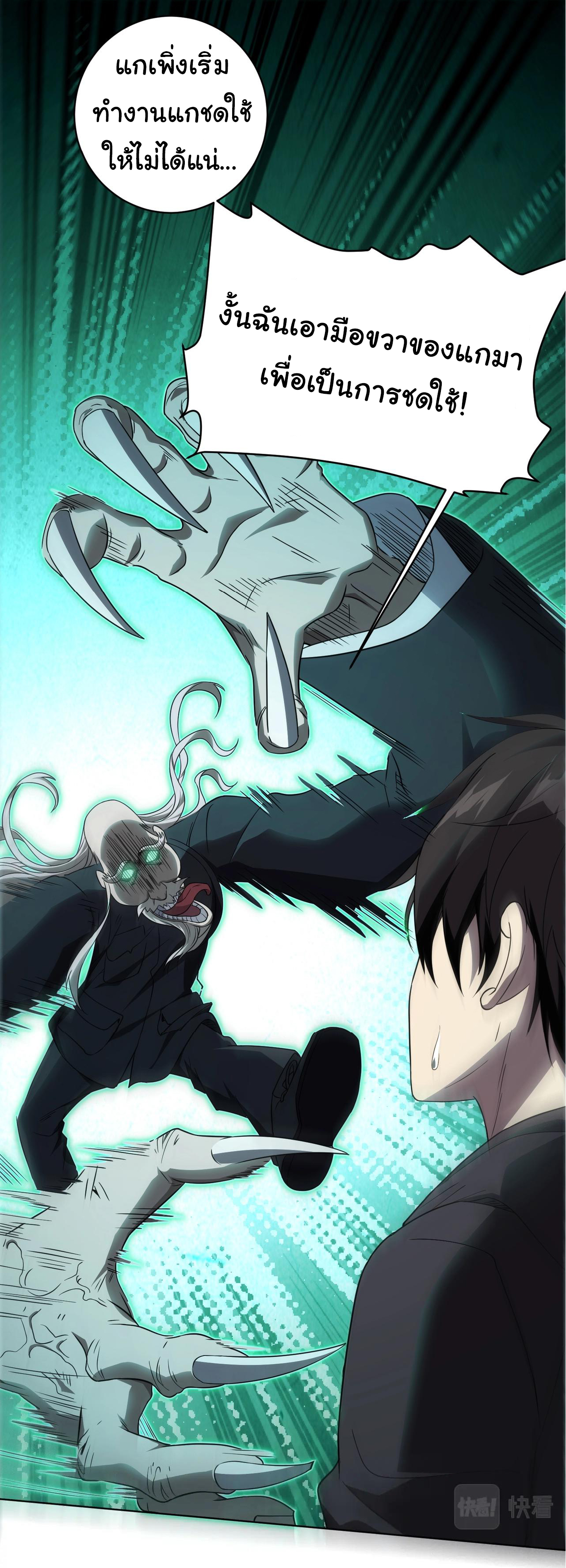 Start with trillions of coins ตอนที่ 2 หน้า 44