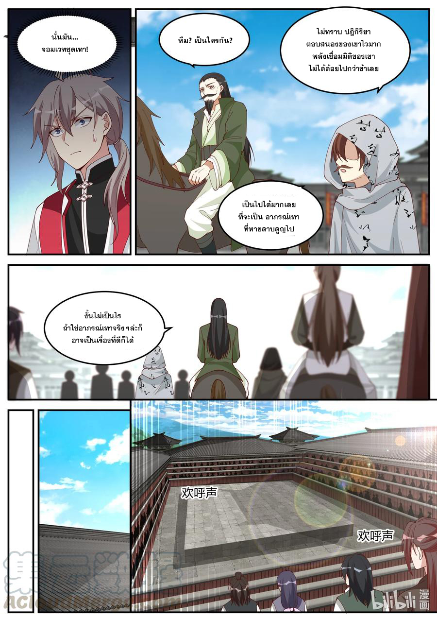 เทพสายฟ้า ราชาสงคราม ตอนที่ 235 หน้า 7