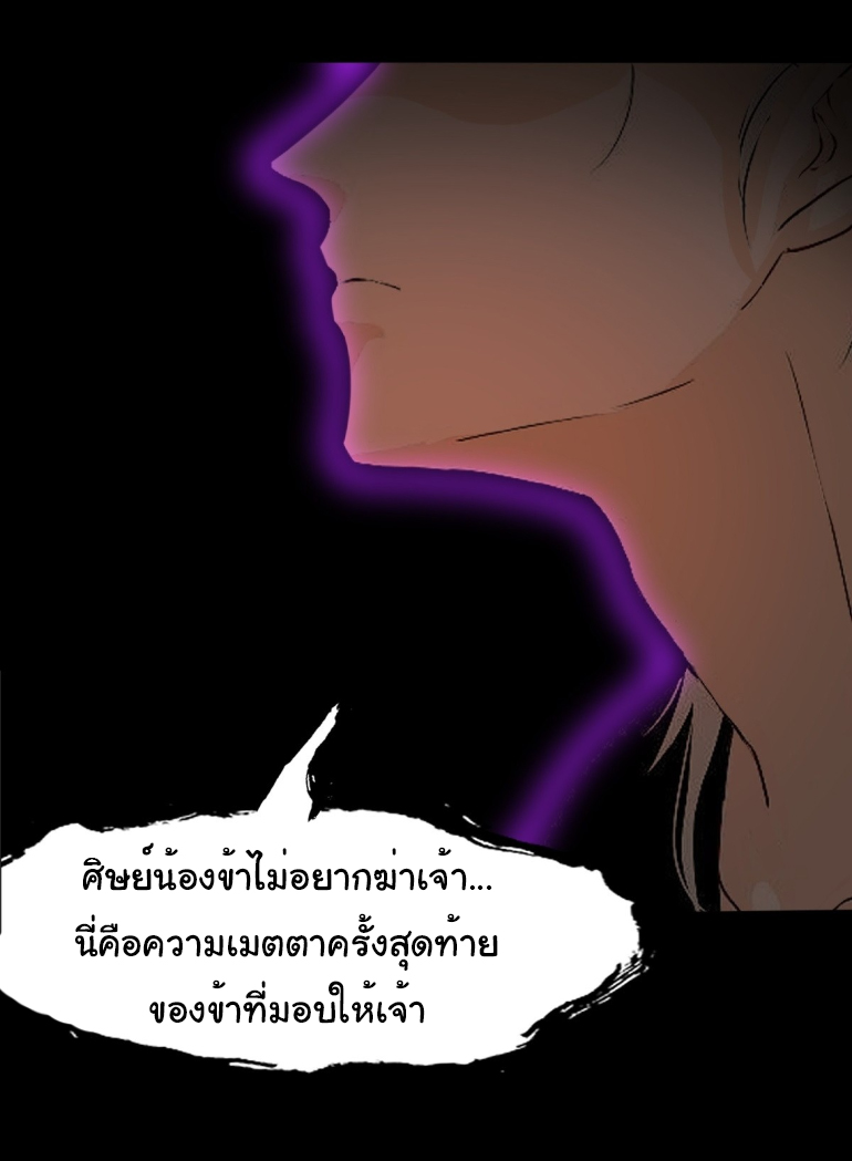 ภรรยาจักรพรรดินีกับสามีขยะ ตอนที่ 5 หน้า 26