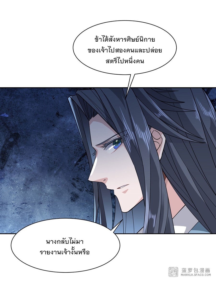ศิษย์ของข้าล้วนมีอนาคตที่ยิ่งใหญ่ (ชนจีน) ตอนที่ 21 หน้า 39