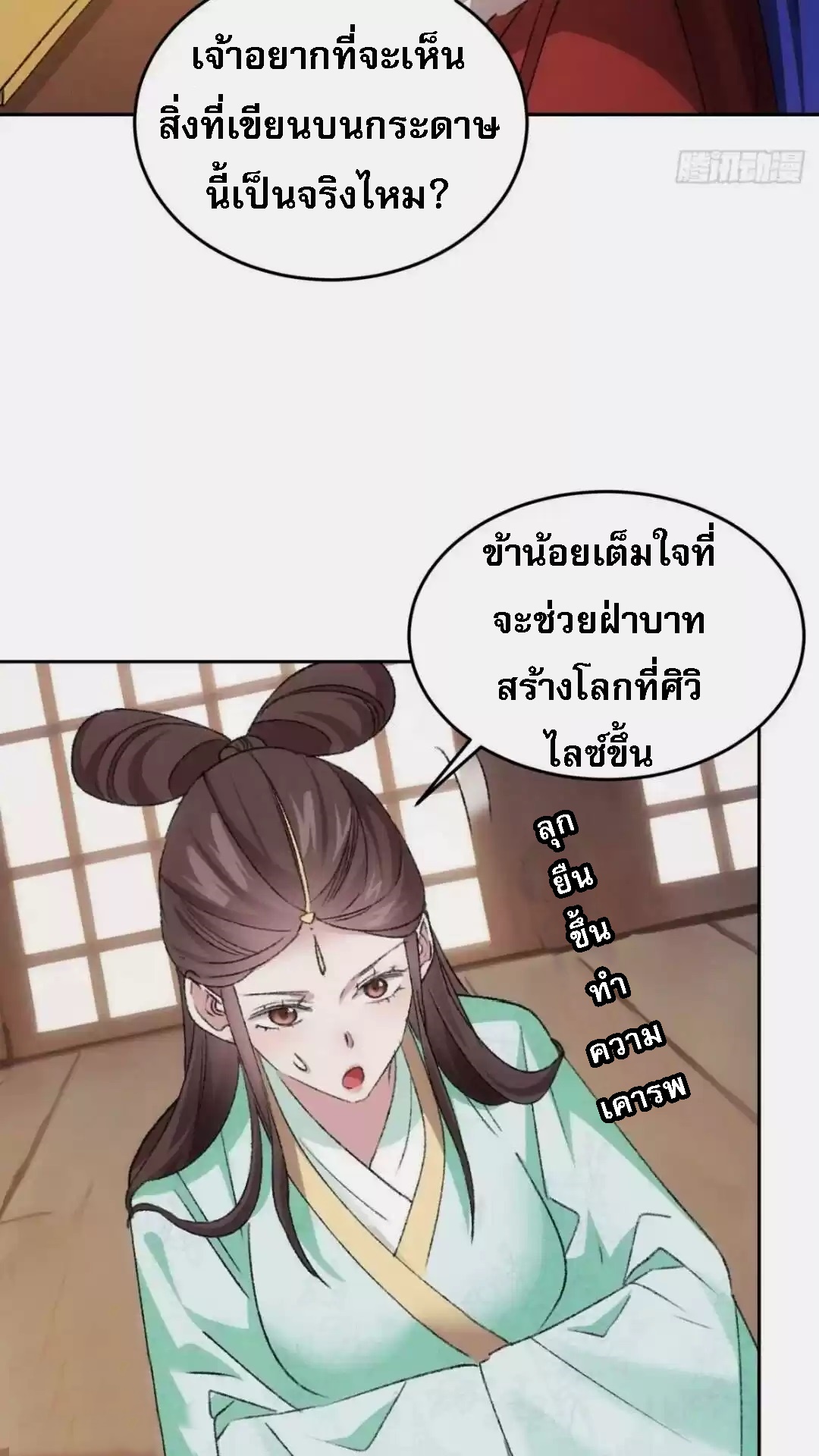 ข้าจะกำหนดชะตาตัวเอง ทันจีน ตอนที่ 180 หน้า 31