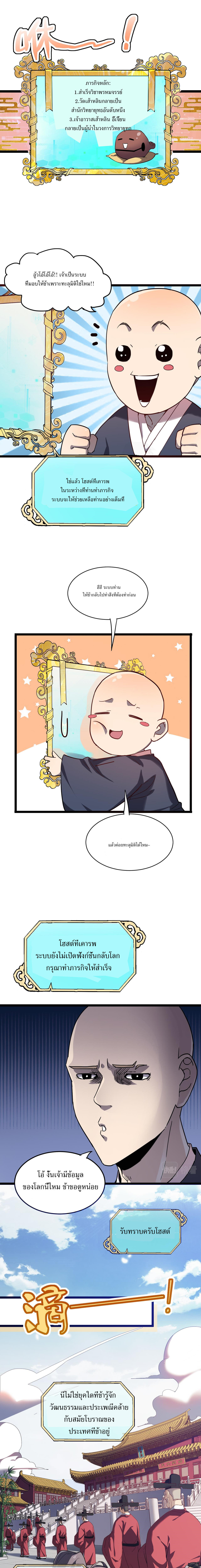 สร้างวัดเส้าหลินที่แข็งแกร่งที่สุดในโลกต่างมิติ ตอนที่ 1 หน้า 17