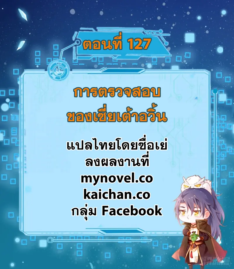 I'm an Evil God ข้าคือจักรพรรดิปีศาจ ตอนที่ 127 หน้า 2