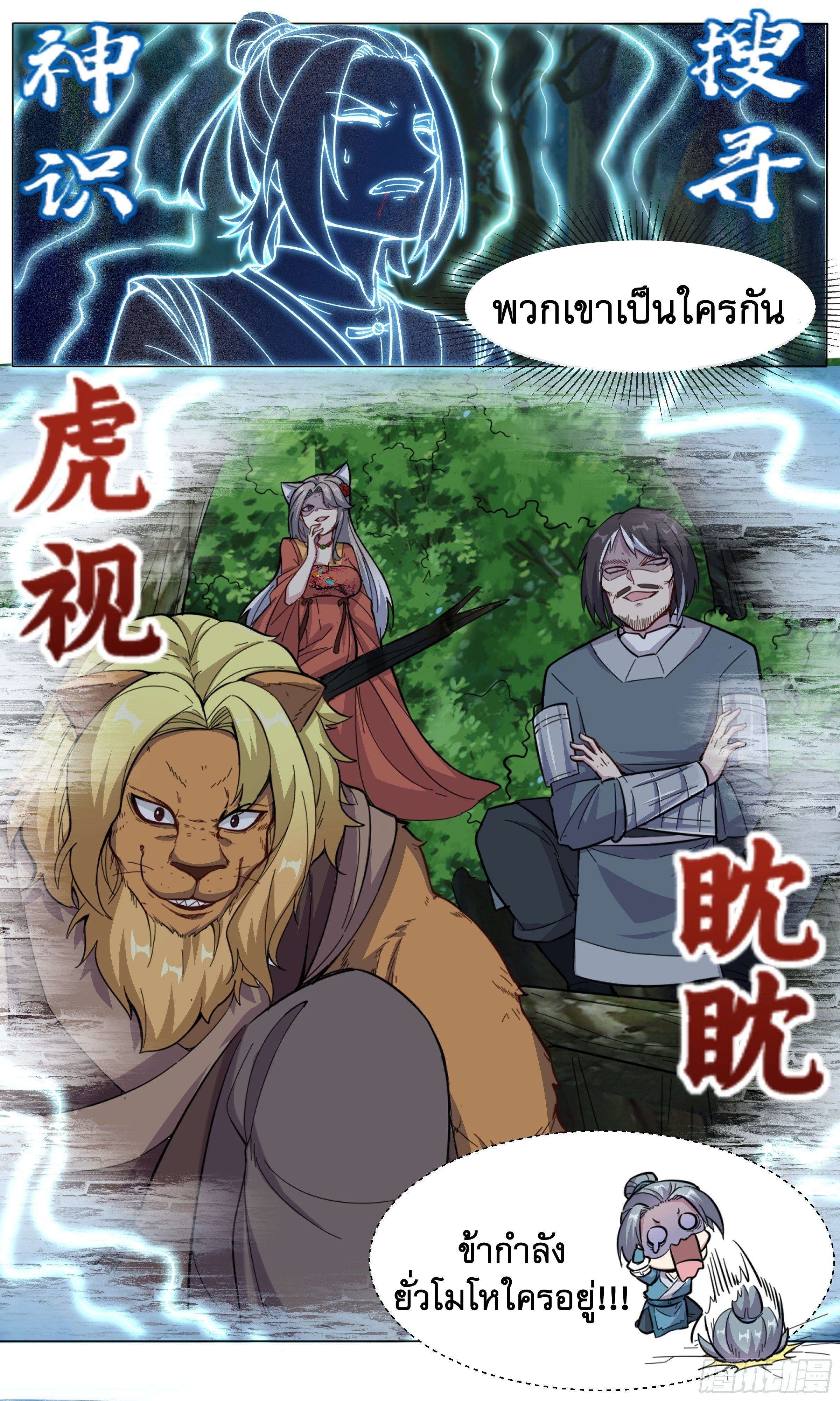 ข้าไม่ได้อยากเป็นเทพแห่งดาบ ตอนที่ 32 หน้า 15