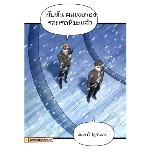 ฉันมีเซฟเฮาว์ในวันโลกาวินาศ ตอนที่ 186 หน้า 6