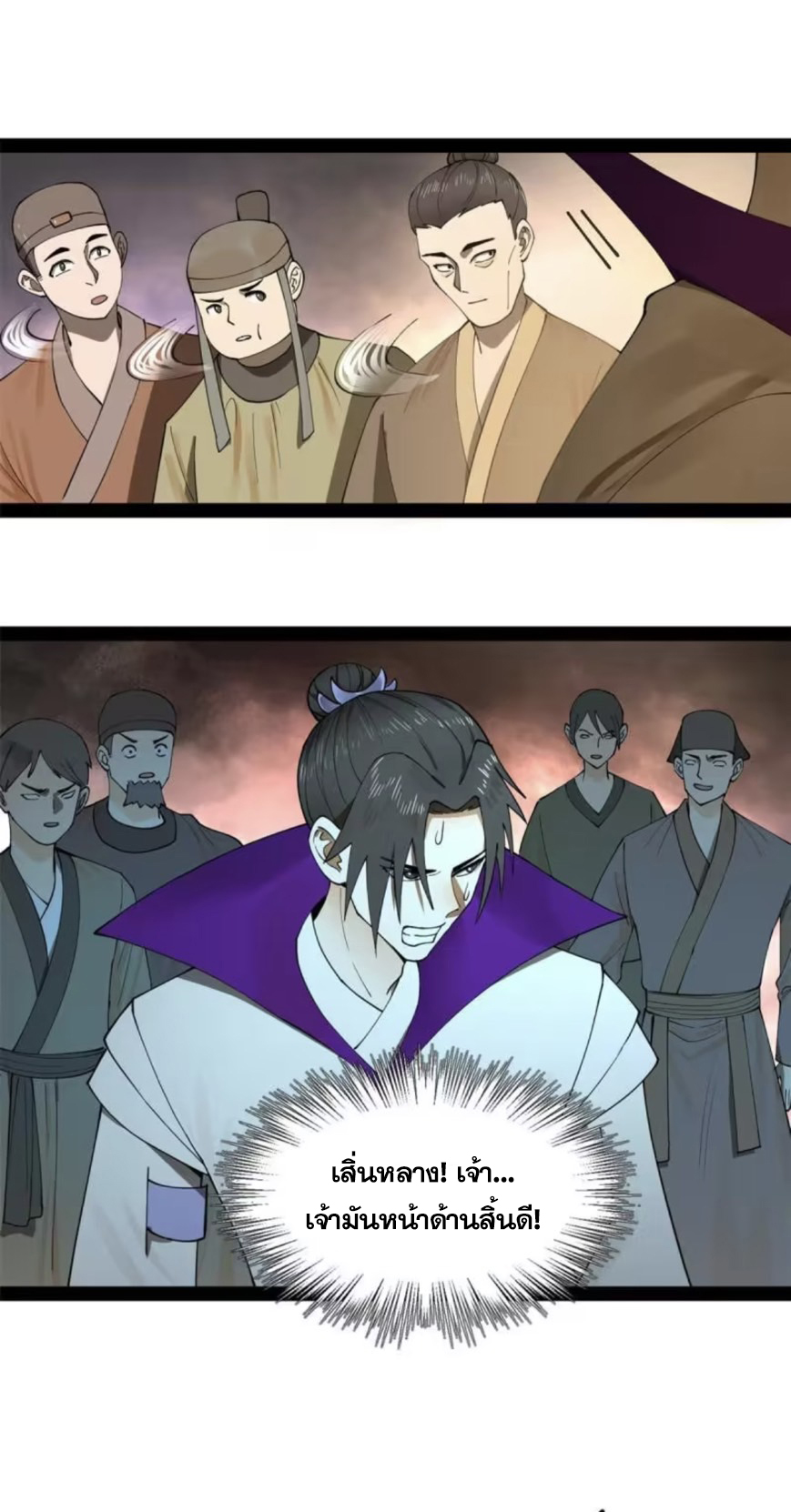 ลูกเขยที่แกร่งสุดในปฐพี (ทันจีน) ตอนที่ 63 หน้า 15