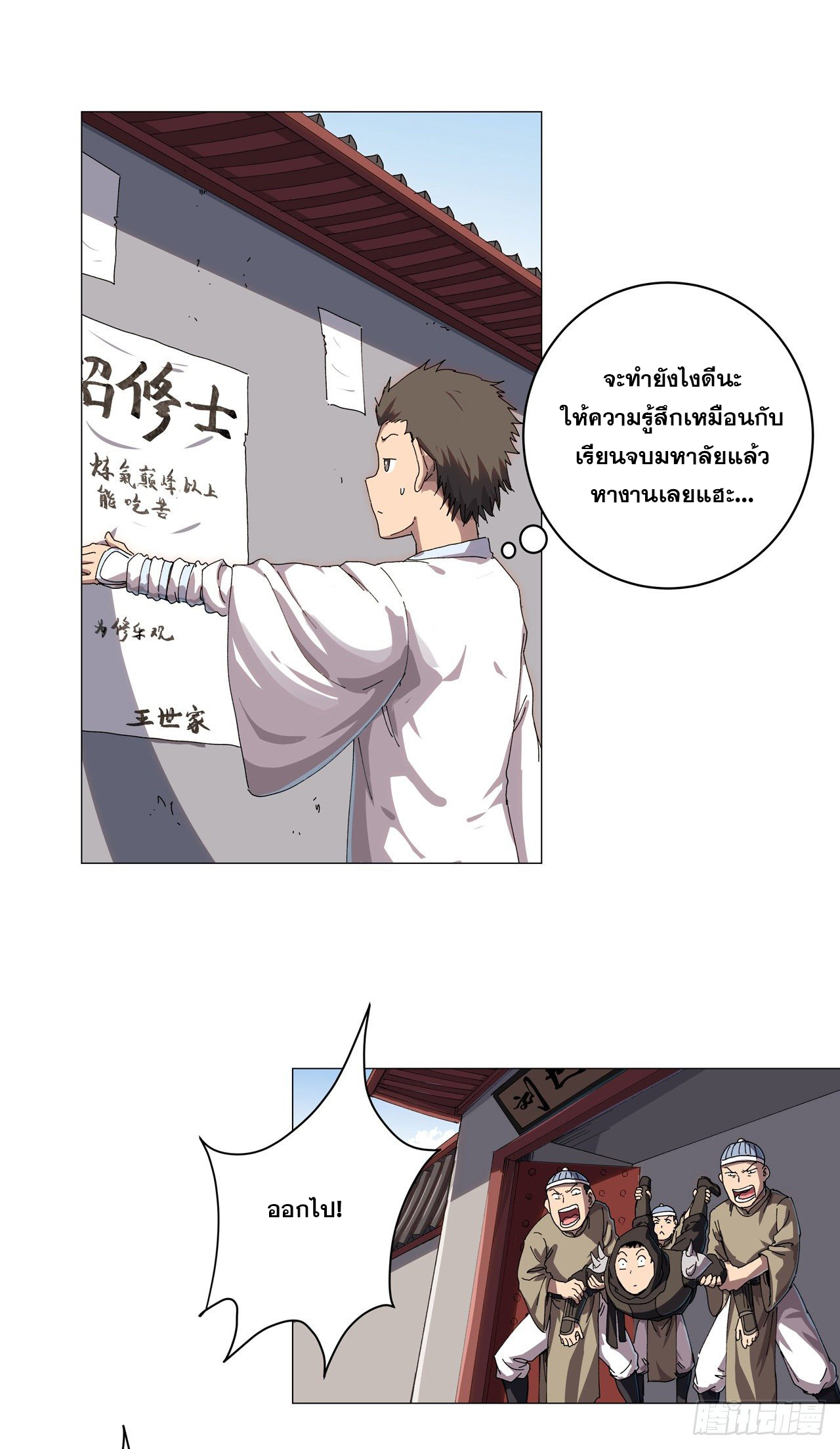 Cultivator vs Superhero (ทันจีน) ตอนที่ 145 หน้า 2