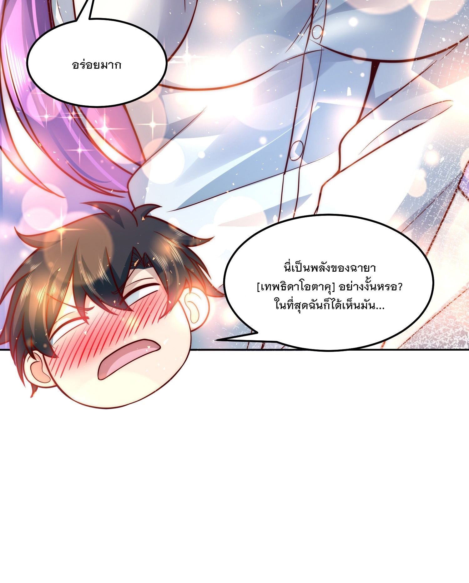 สร้างฮาเร็มด้วยระบบฉายาสุดเทพ ตอนที่ 20 หน้า 29