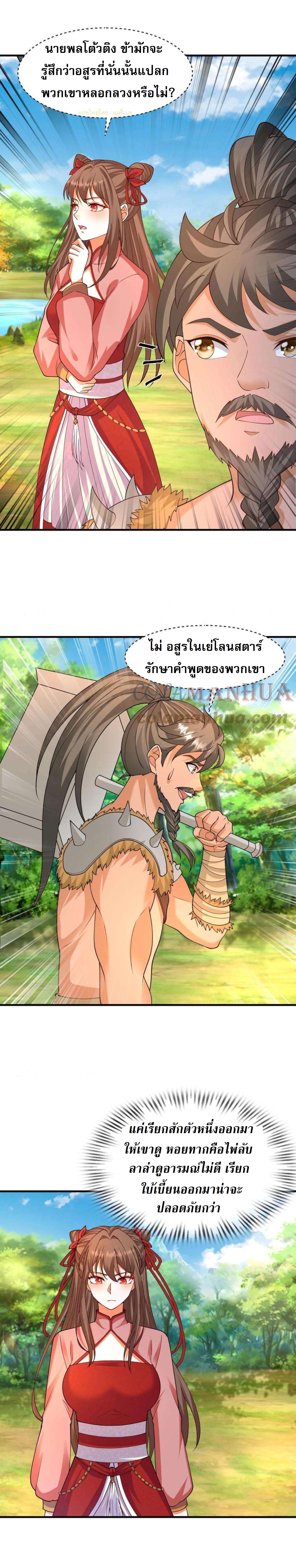 ปีศาจที่ไร้เทียมทานในโลก ตอนที่ 226 หน้า 3