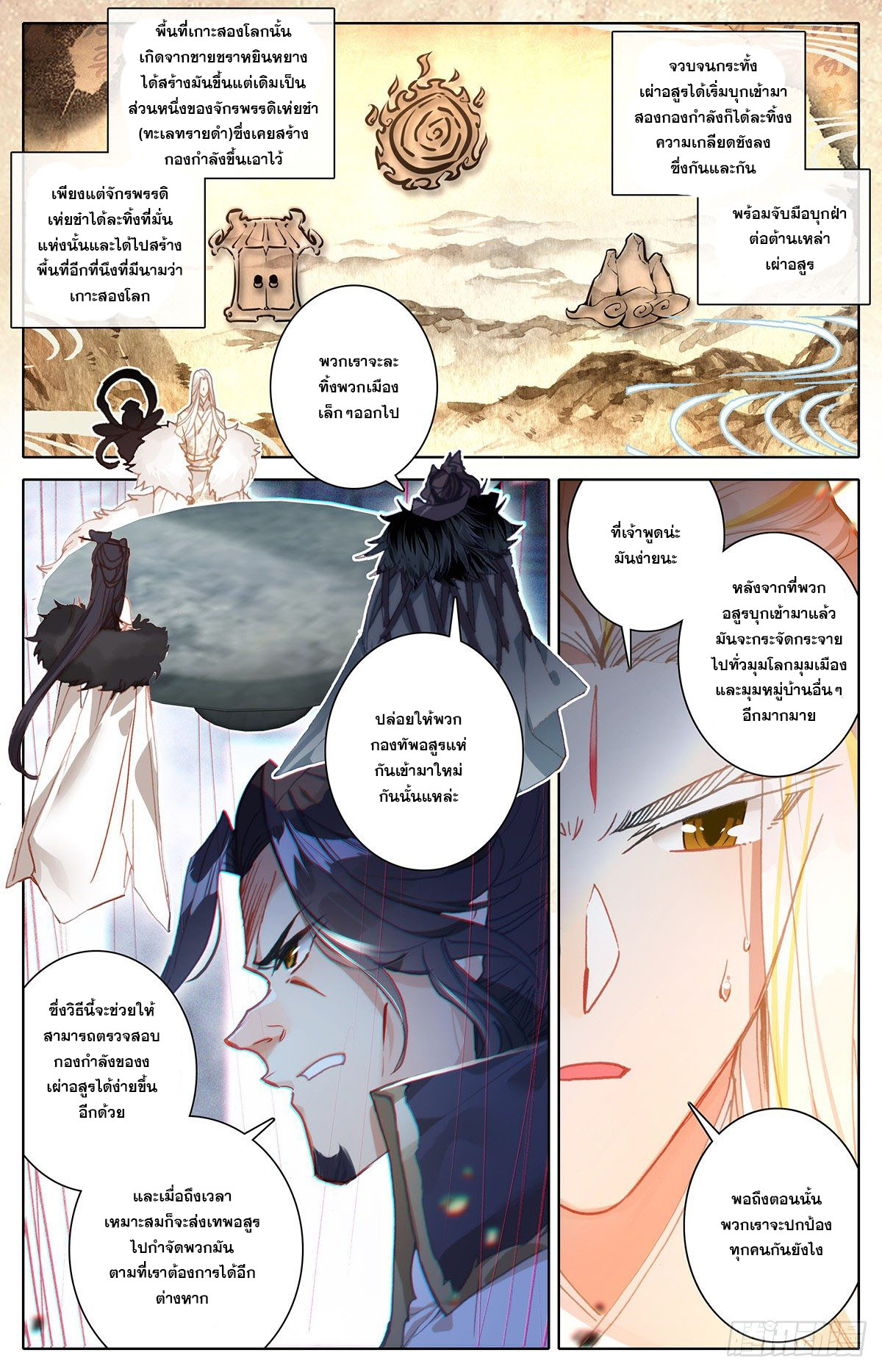 Azure Legacy (ทันจีน) ตอนที่ 100 หน้า 6