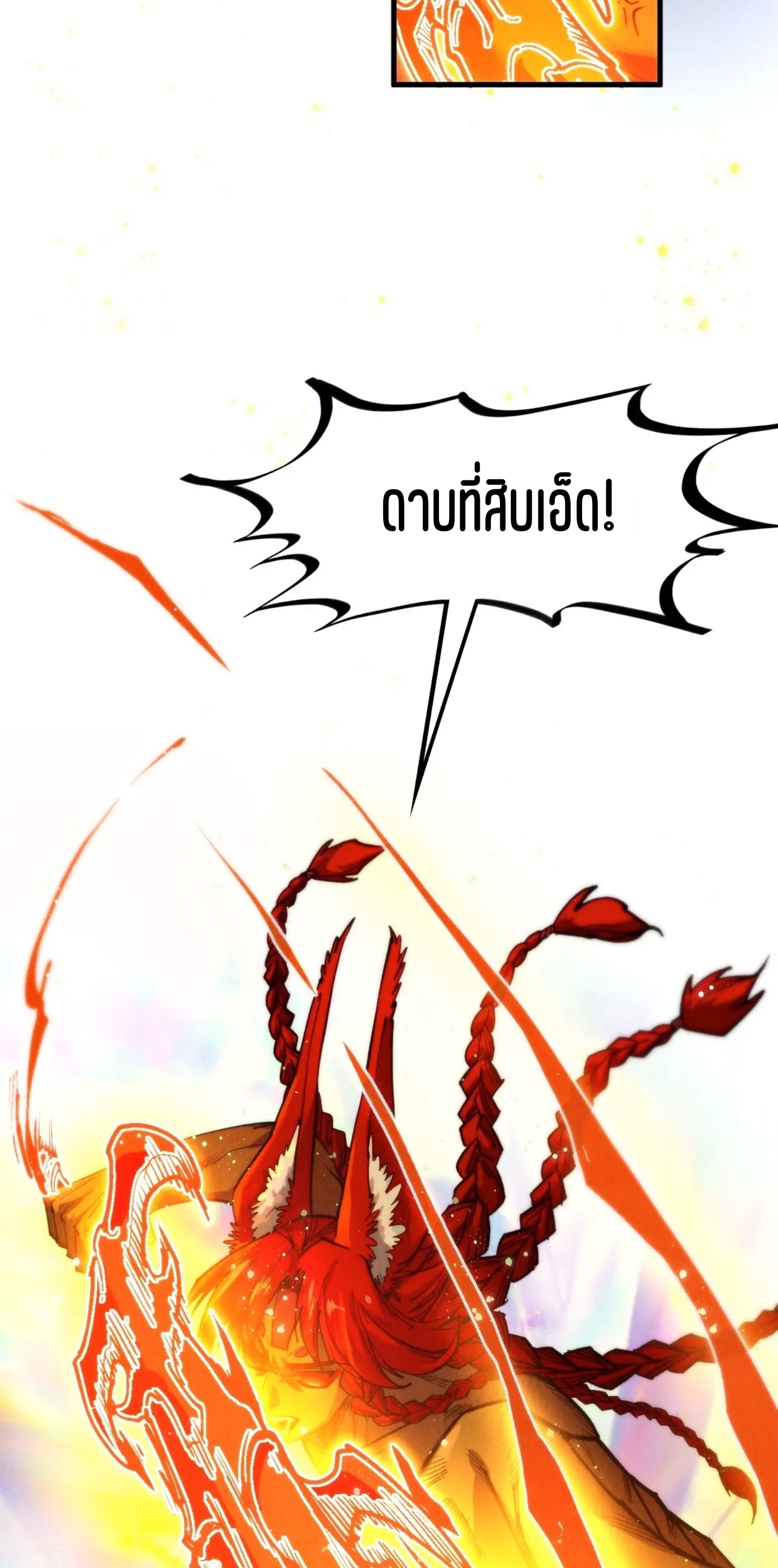 มหาเทพนิรันดร์กาล ตอนที่ 264 หน้า 43