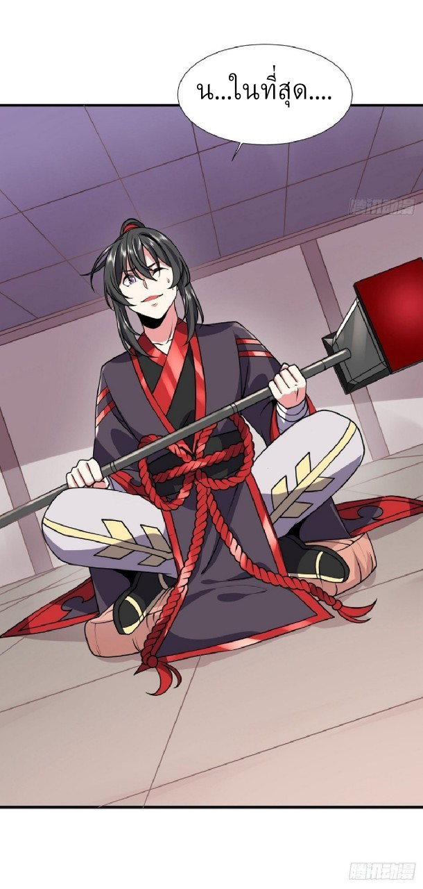 ฮาเร็มพระเอกเทพค้อนสายฟ้า ตอนที่ 34 หน้า 12