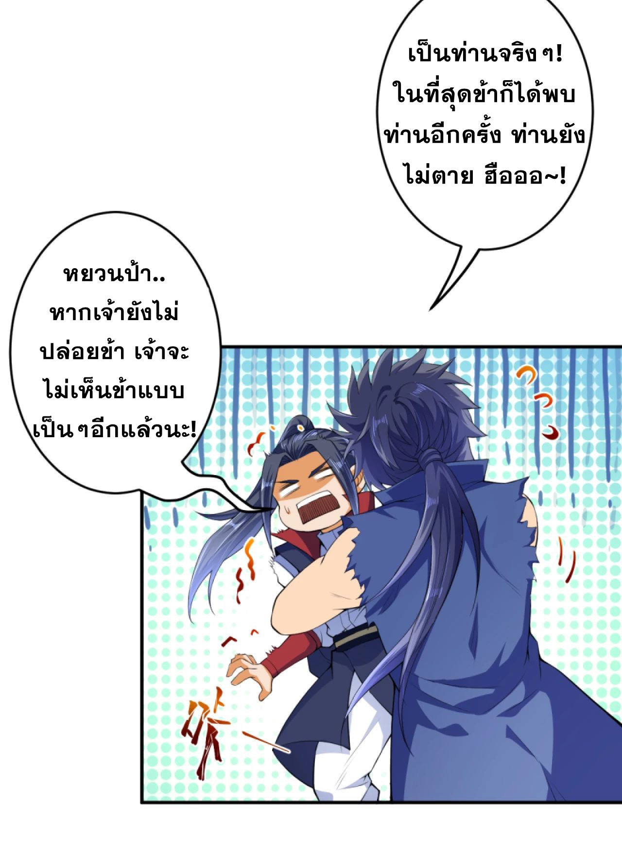 Against the Gods - อสูรพลิกฟ้า ตอนที่ 250 หน้า 11